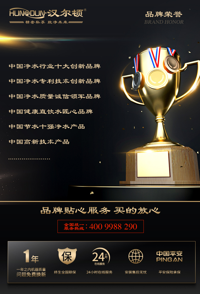 漢爾頓凈水器產(chǎn)品【詳情】【價(jià)格】 【參數(shù)】 【安裝】 